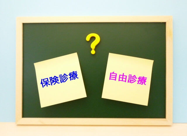 自由診療の闇。